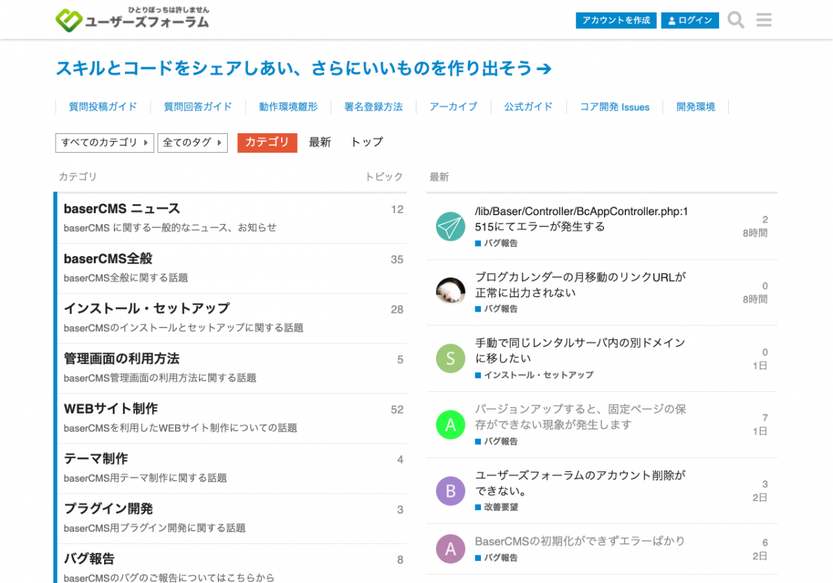 baserCMSユーザーズフォーラム