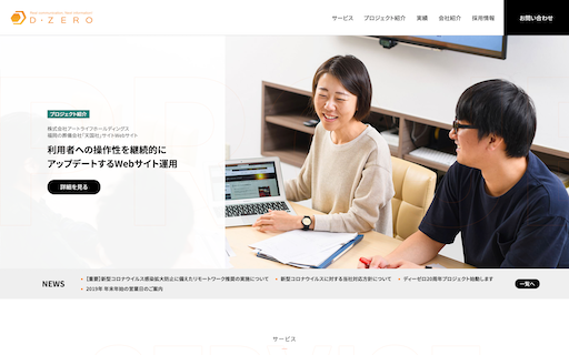 株式会社ディーゼロ