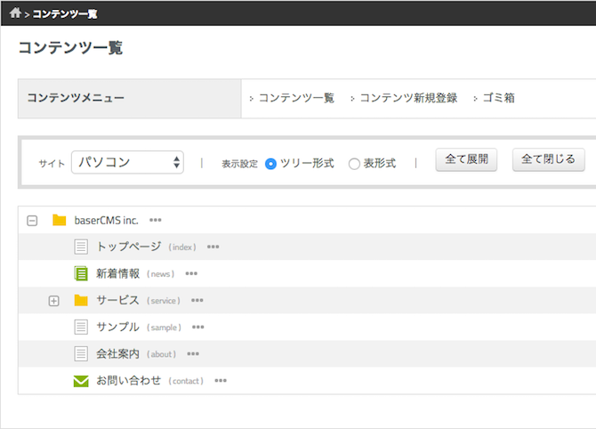 コンテンツ一覧画面