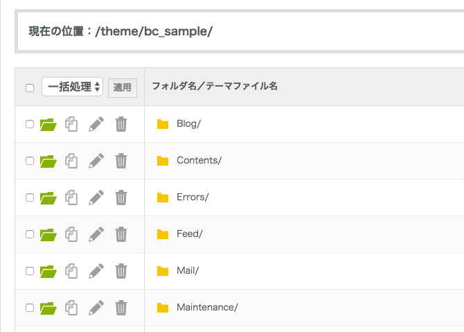 テンプレート管理画面