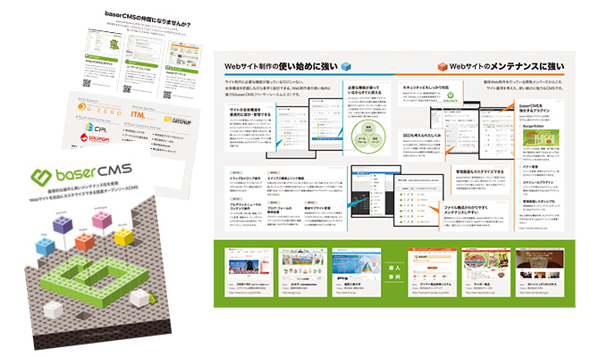 baserCMSパンフレット