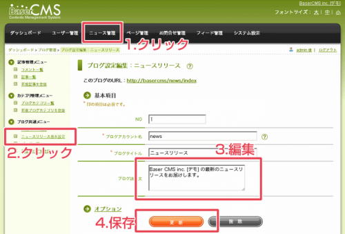 ブログ基本設定