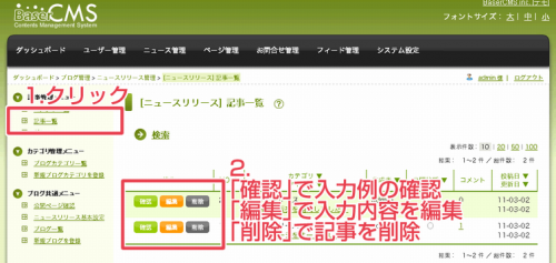 ブログ記事の確認