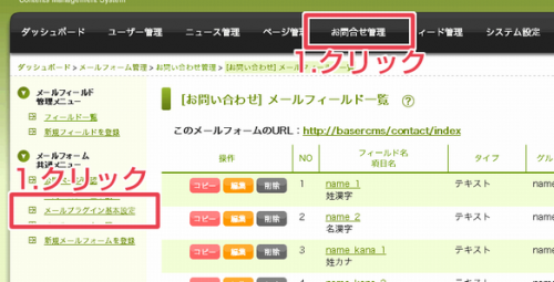 メールプラグイン基本設定を表示