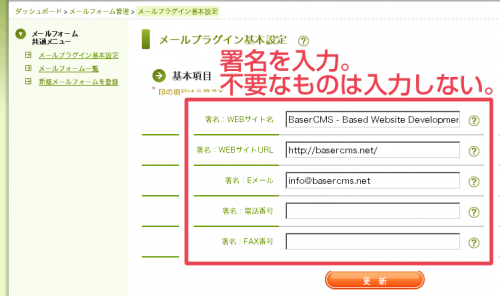 メールプラグイン基本設定