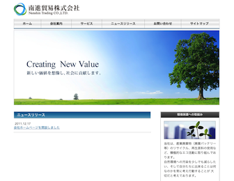 南進貿易株式会社