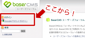 Googleアカウントでログイン！